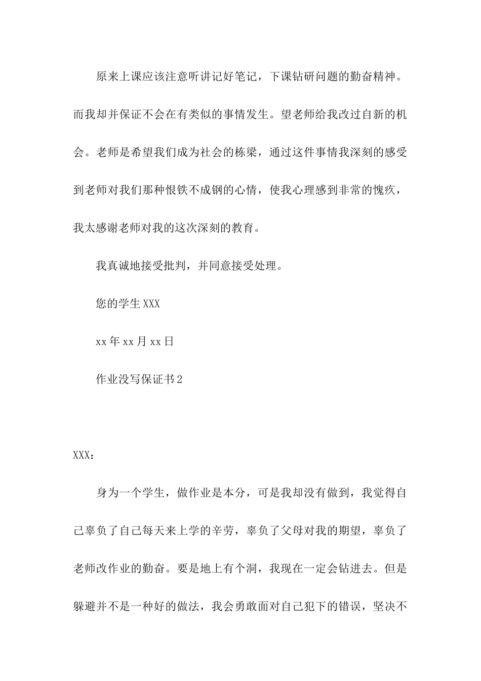 作业没写保证书_第2页