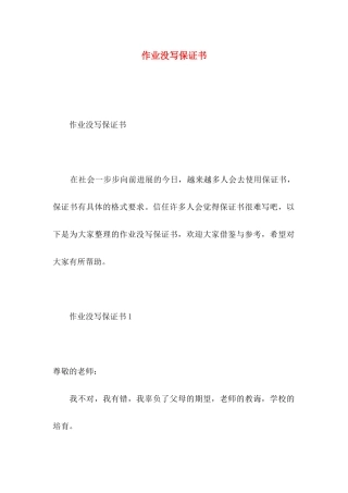 作业没写保证书