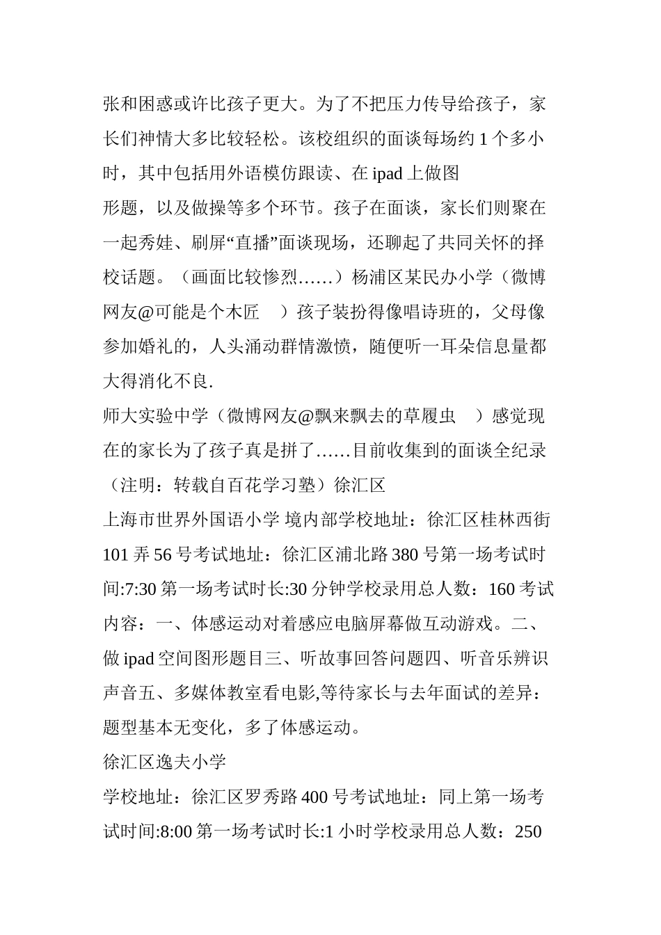 作孽啊!今天民办学校开始招生面试-大人小孩都好可怜啊!_第2页