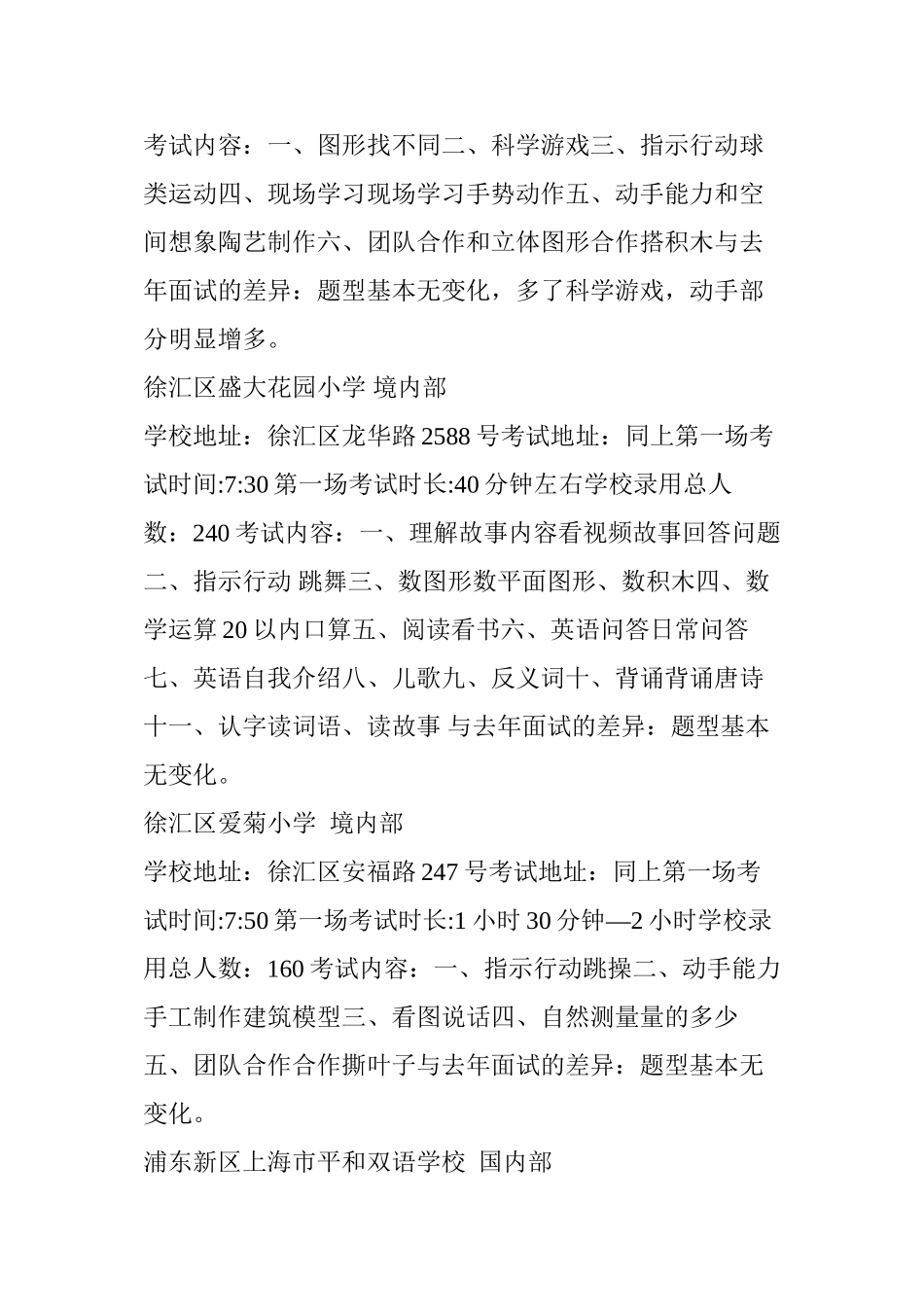 作孽啊!今天民办学校开始招生面试-大人小孩都好可怜啊!_第3页