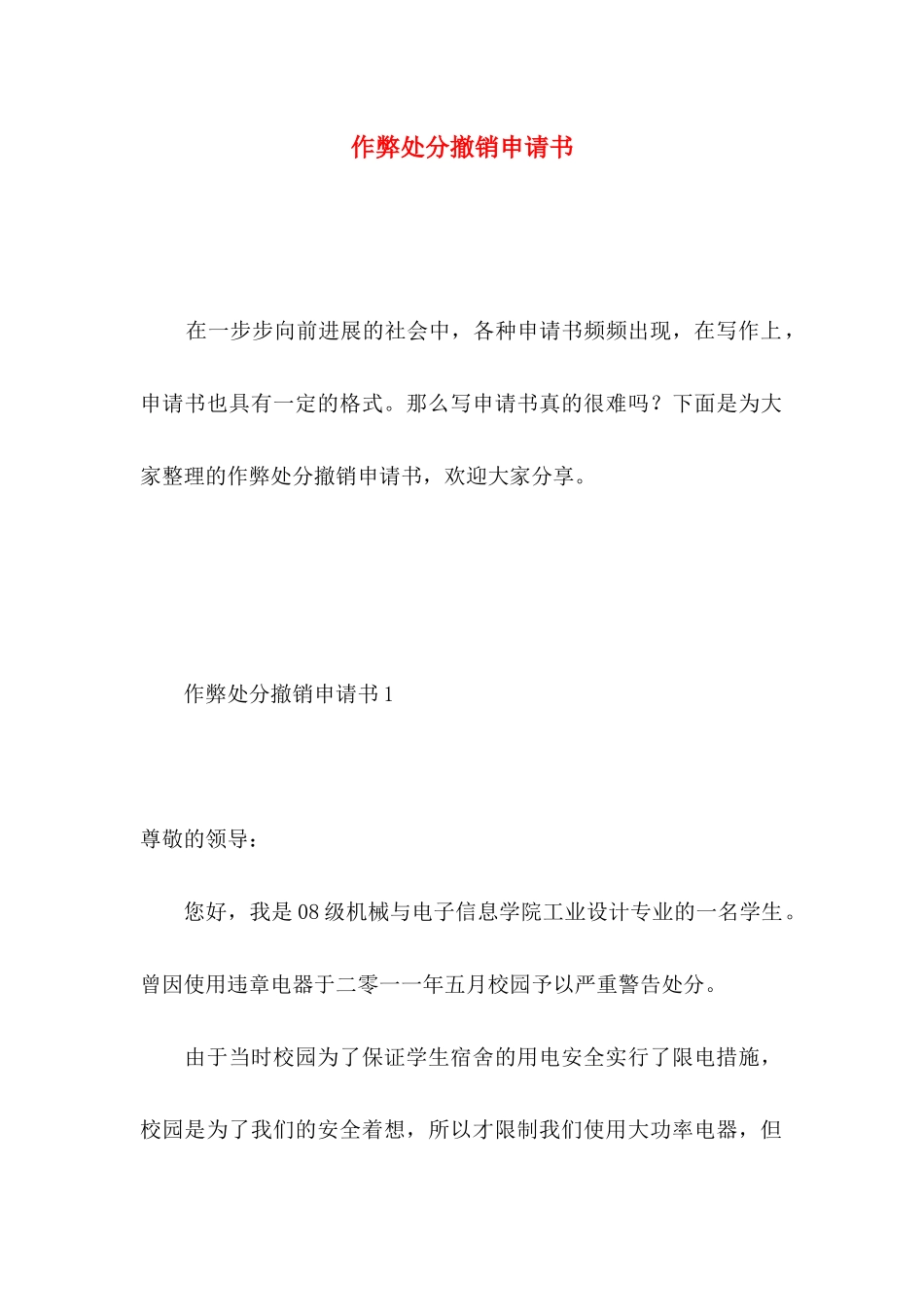 作弊处分撤销申请书 _第1页