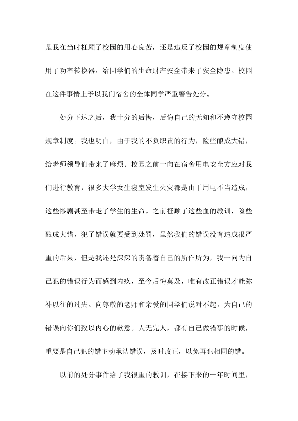 作弊处分撤销申请书 _第2页