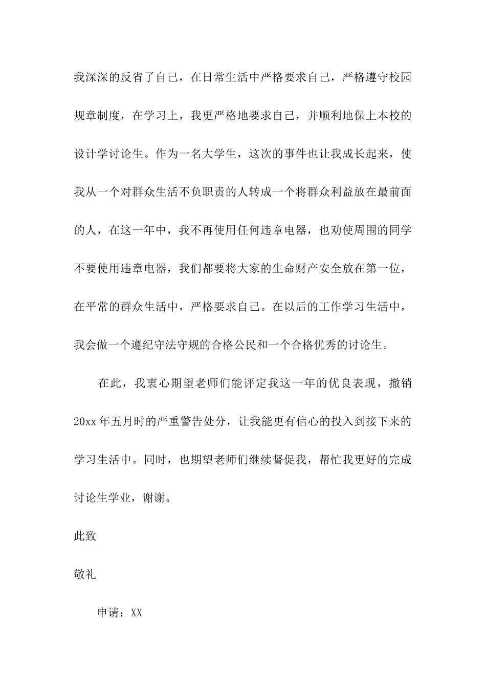 作弊处分撤销申请书 _第3页