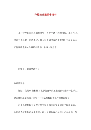 作弊处分撤销申请书 