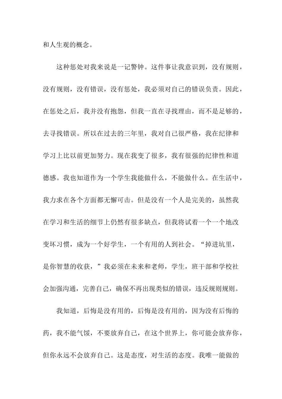 作弊处分撤销申请书5篇_第2页