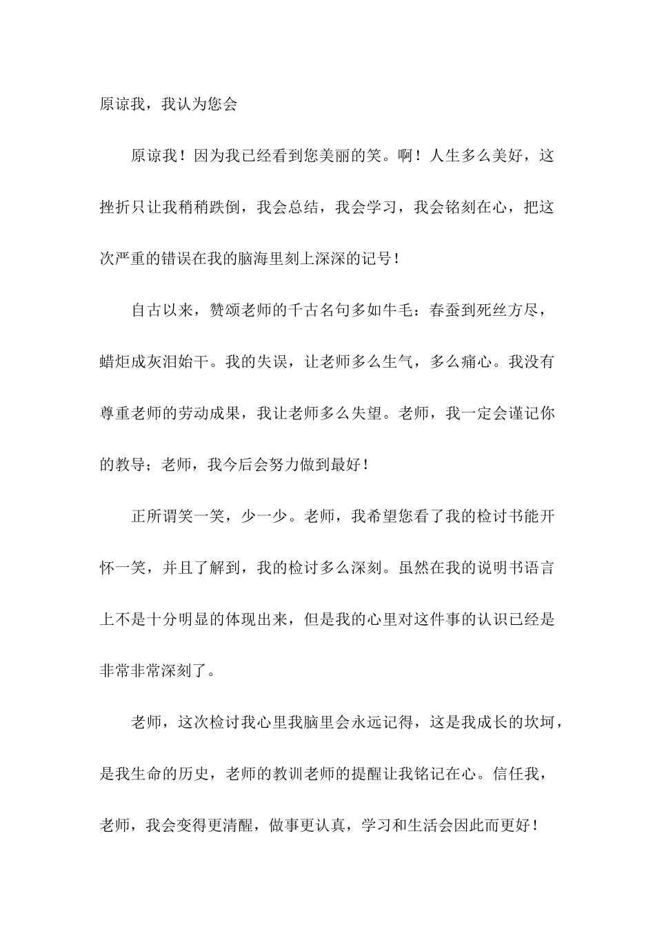 作业没写的检讨书_第3页