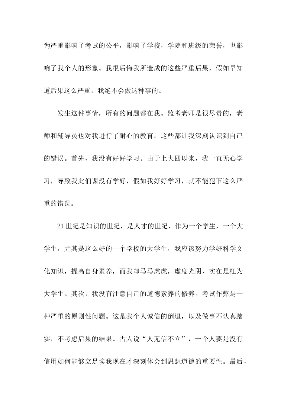 作弊检讨书15篇 (2)_第2页
