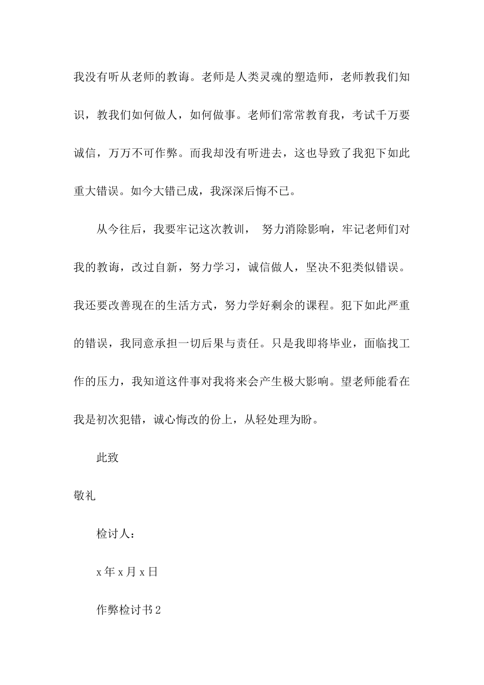 作弊检讨书15篇 (2)_第3页