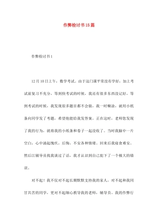 作弊检讨书15篇 (2)
