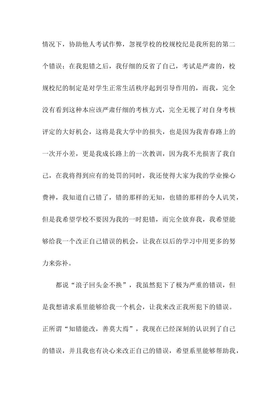 作弊检讨书(15篇)_第3页