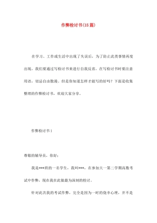 作弊检讨书(15篇)