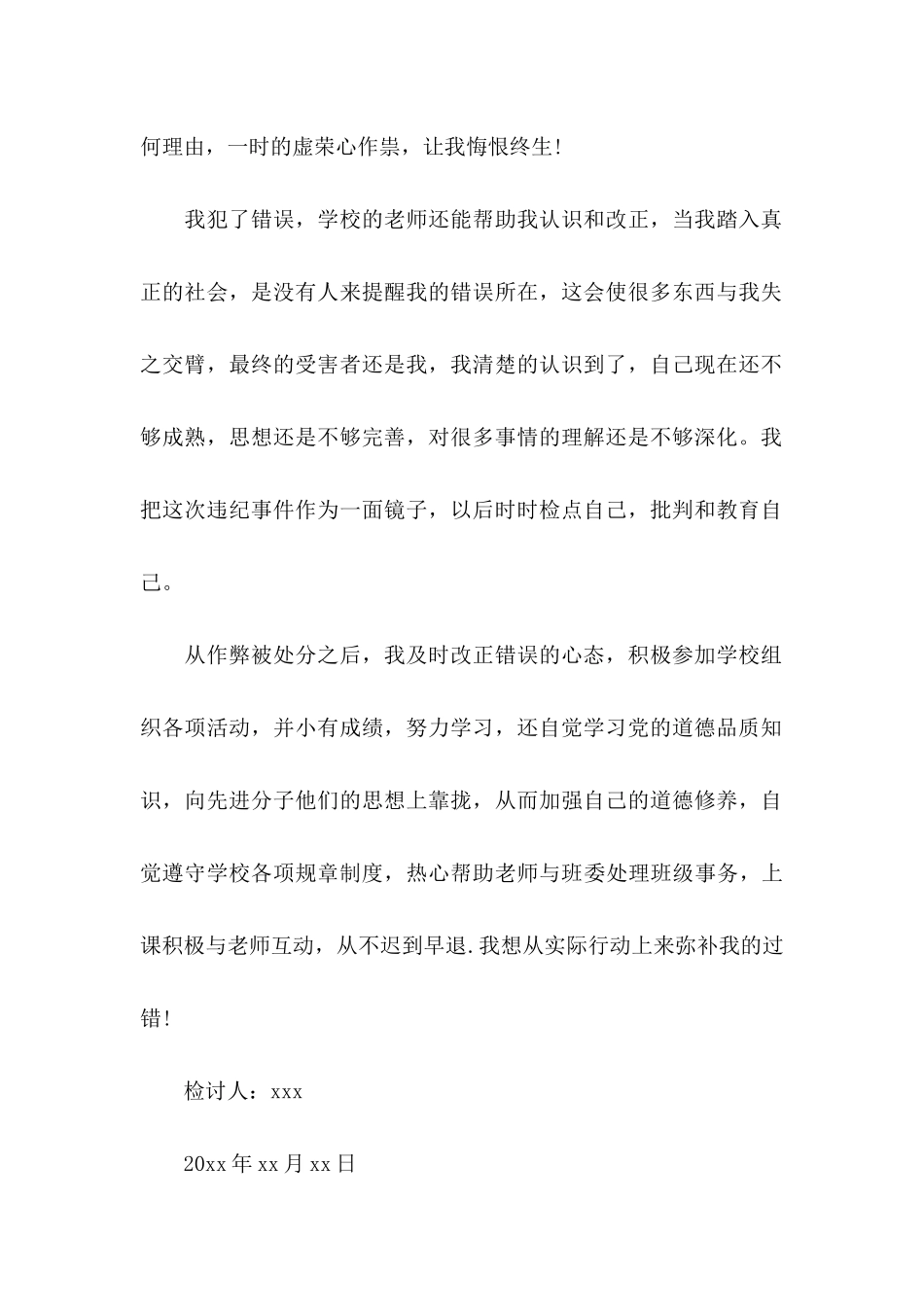 作弊检讨书3篇_第2页