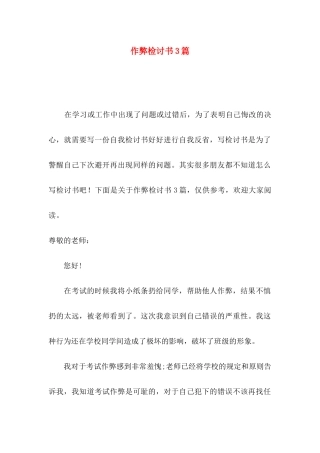 作弊检讨书3篇