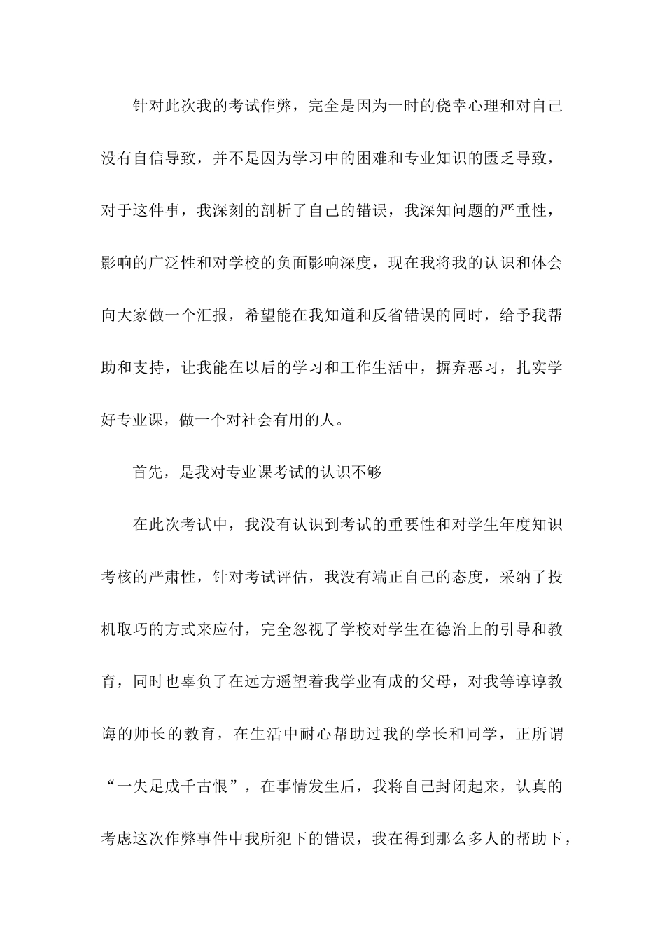 作弊检讨书15篇 (3)_第2页