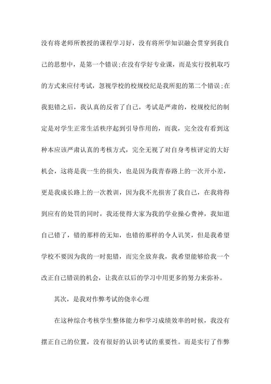 作弊检讨书15篇 (3)_第3页