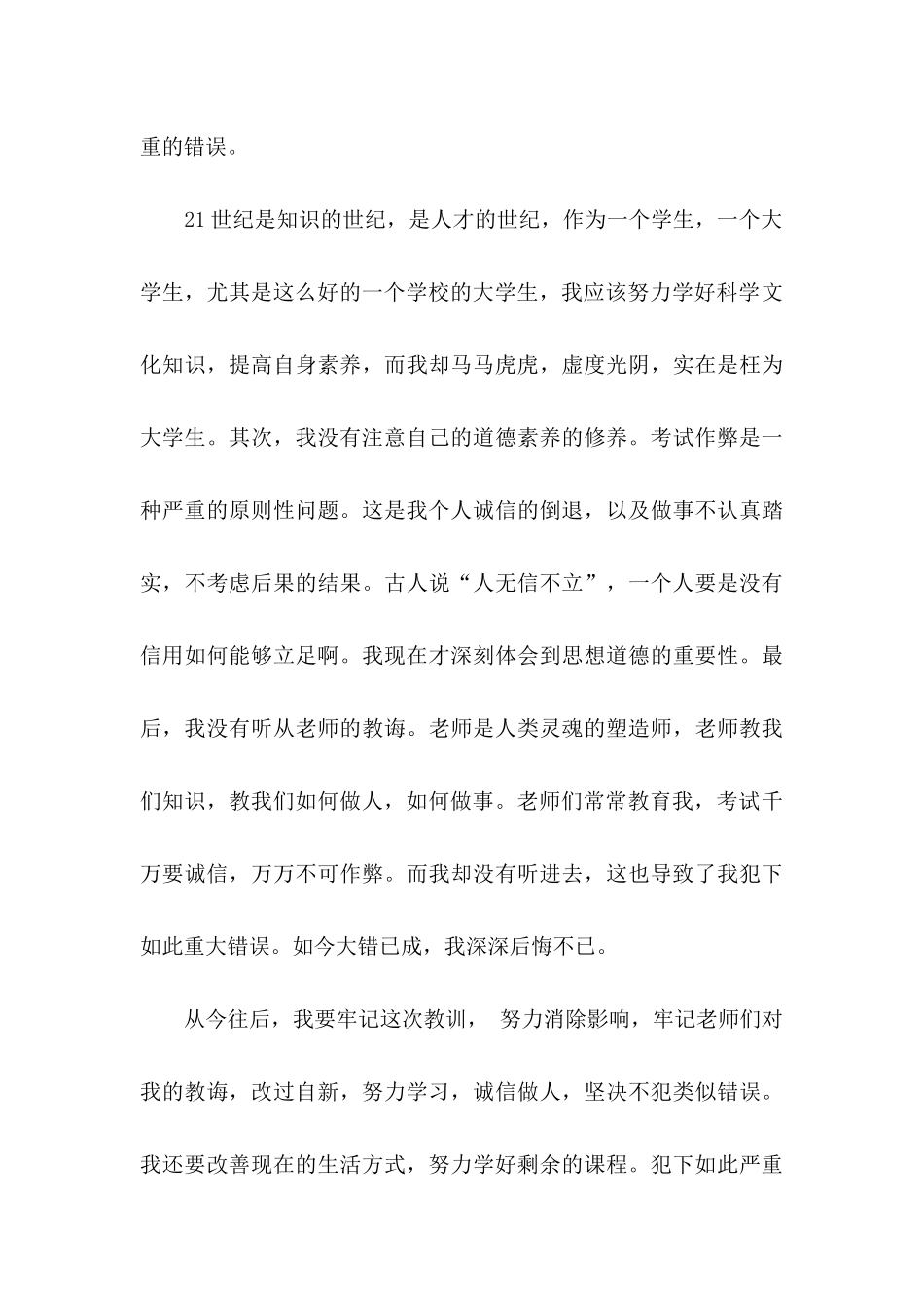 作弊检讨书15篇_第3页
