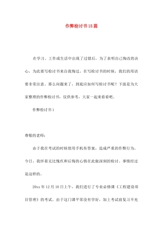 作弊检讨书15篇