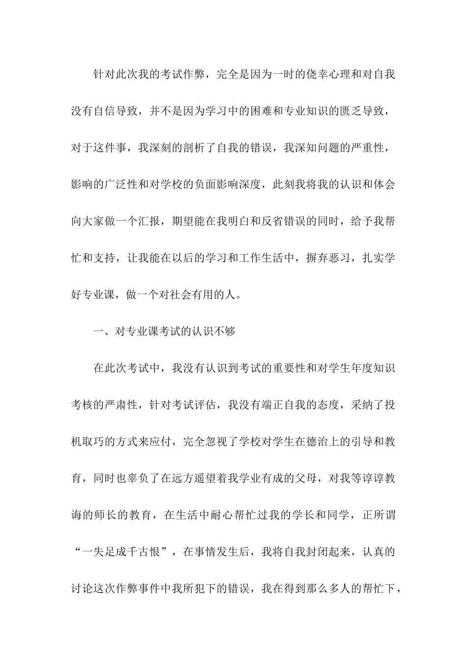 作弊检讨书15篇 _第2页