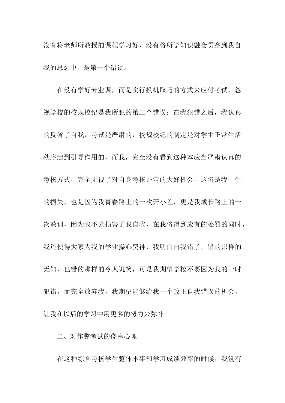 作弊检讨书15篇 _第3页