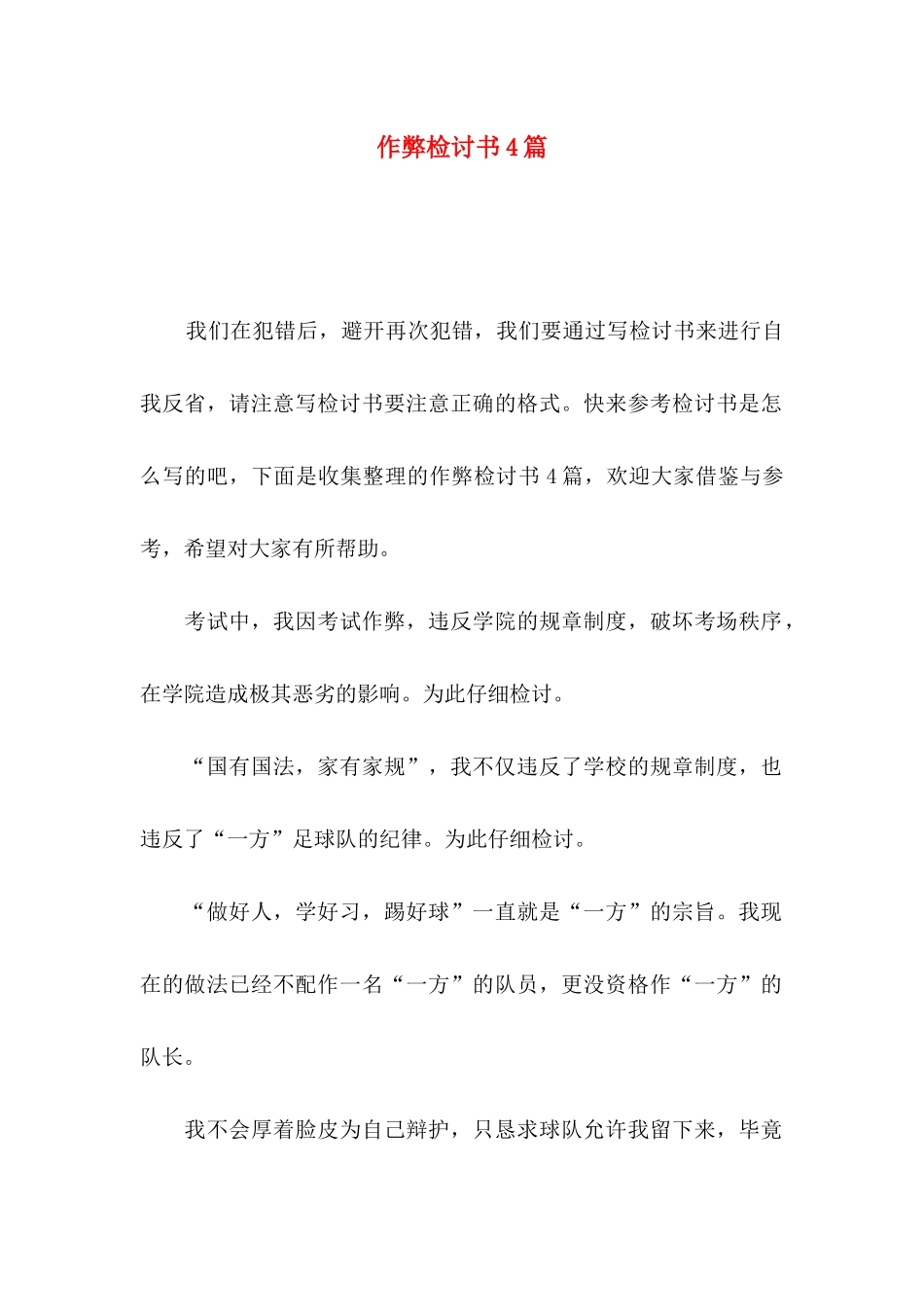作弊检讨书4篇（三）_第1页
