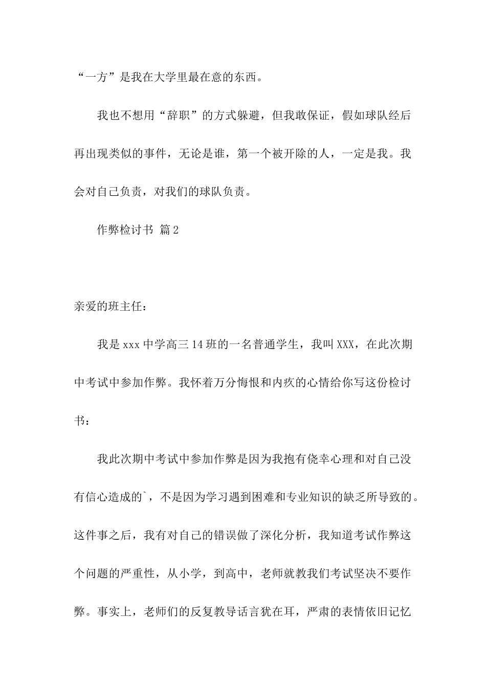 作弊检讨书4篇（三）_第2页