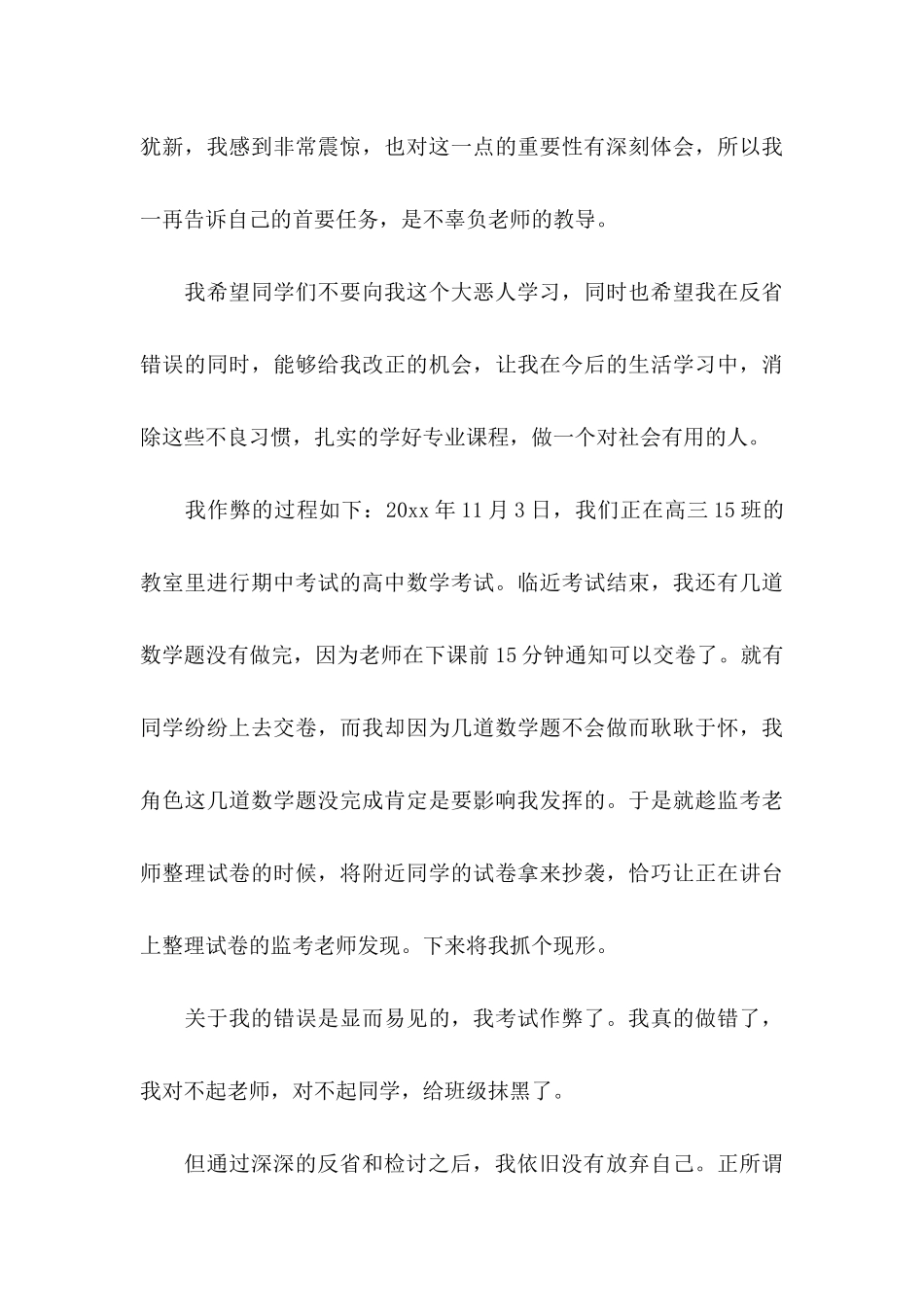 作弊检讨书4篇（三）_第3页