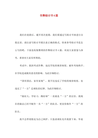 作弊检讨书4篇（三）