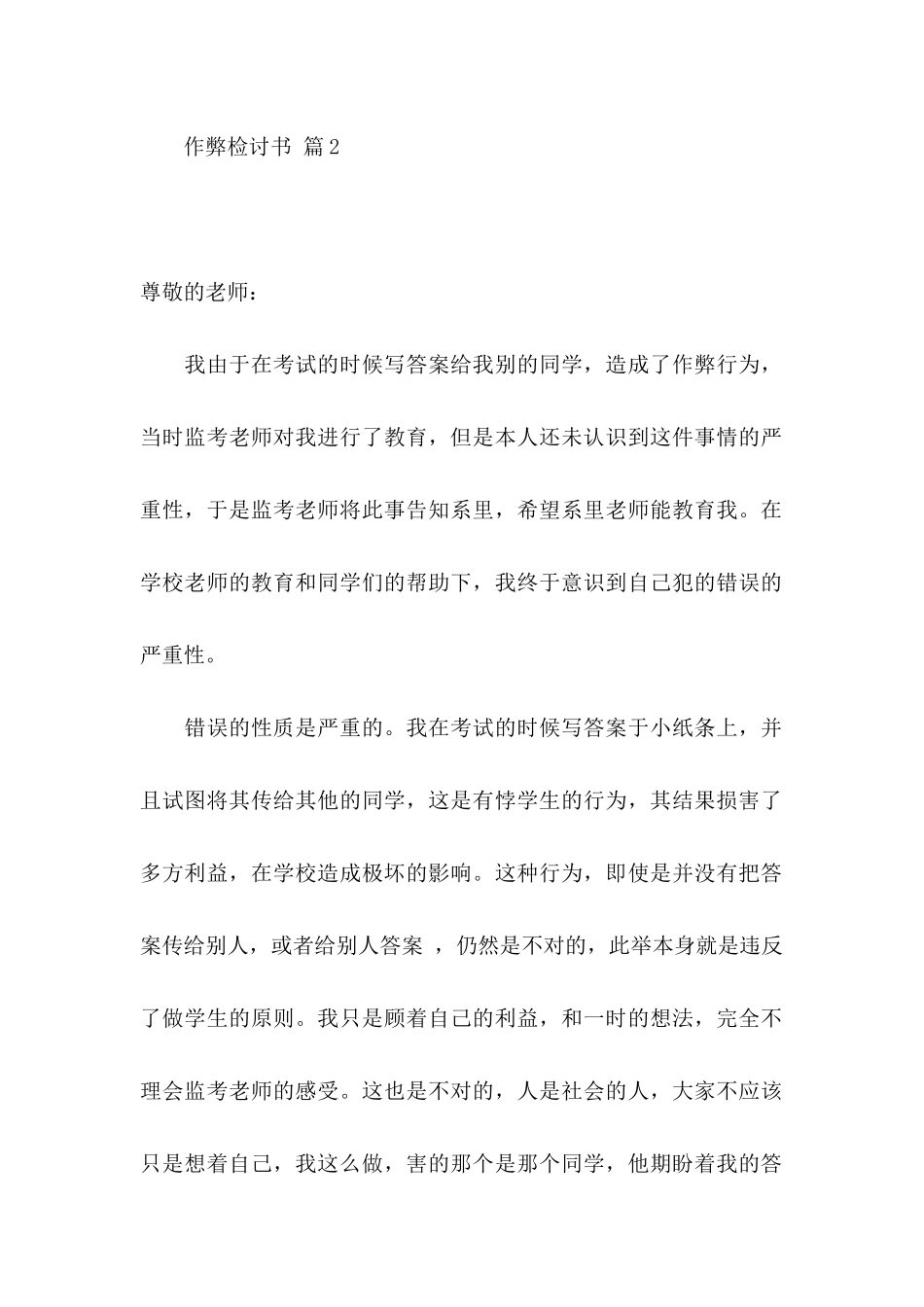 作弊检讨书4篇_第2页