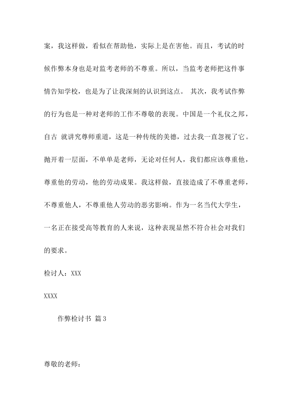 作弊检讨书4篇_第3页