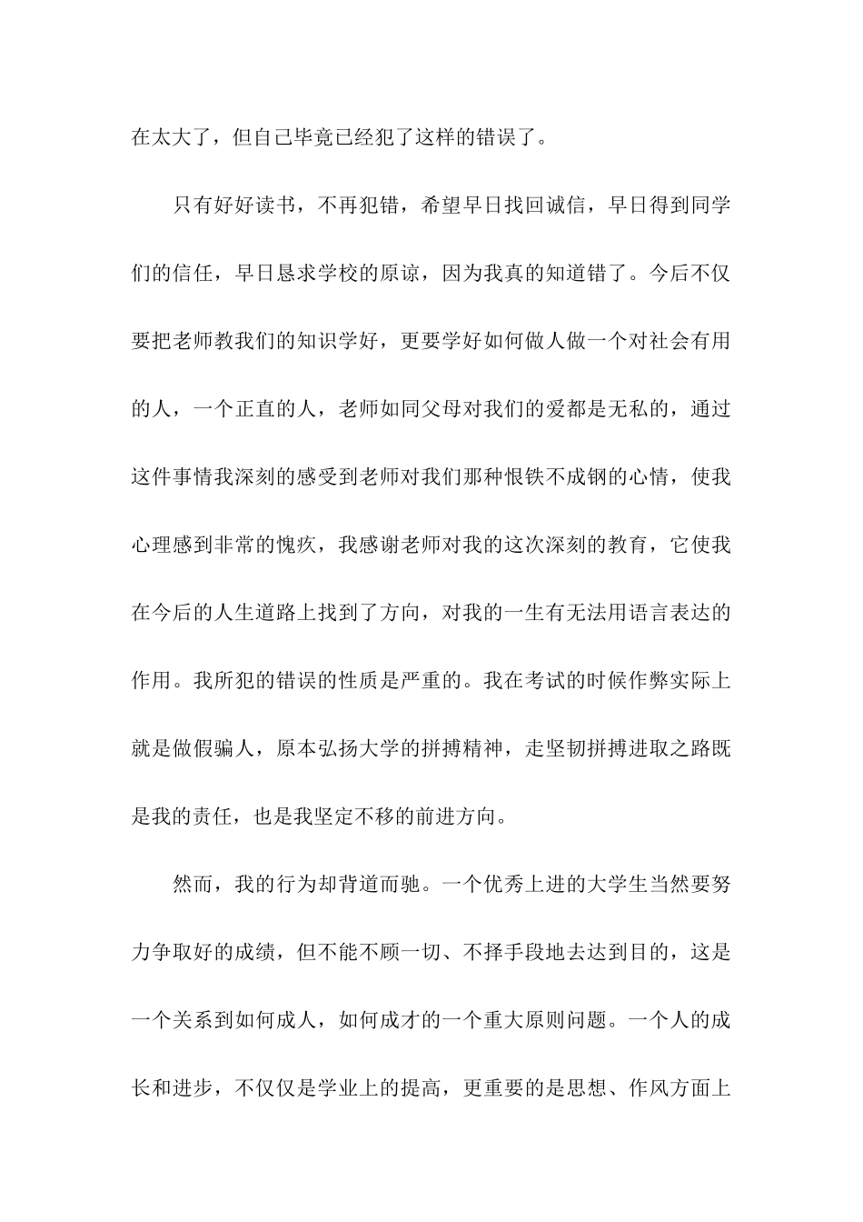 作弊检讨书七篇_第3页