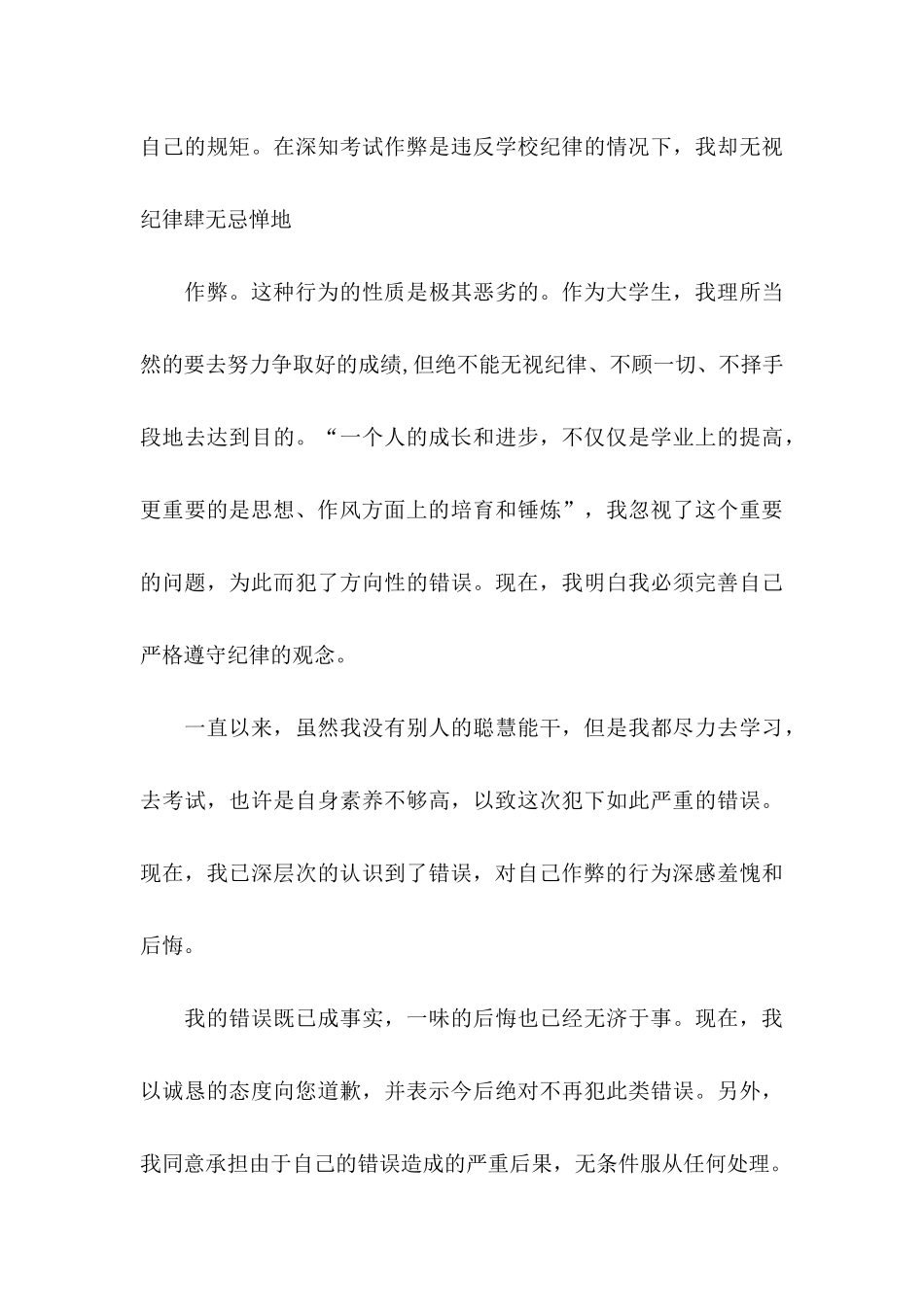 作弊检讨书3篇（二）_第3页