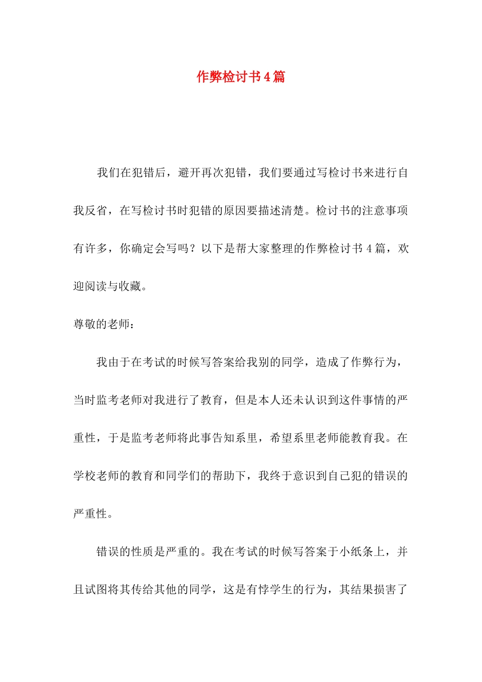 作弊检讨书4篇（一）_第1页