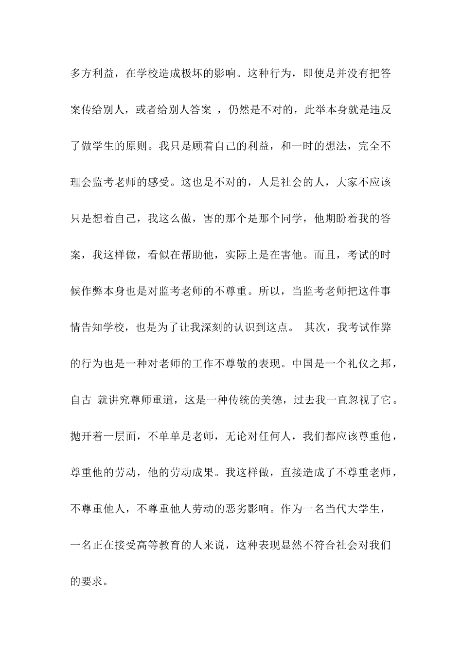 作弊检讨书4篇（一）_第2页