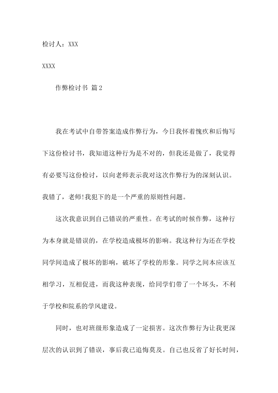 作弊检讨书4篇（一）_第3页