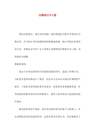 作弊检讨书4篇（一）