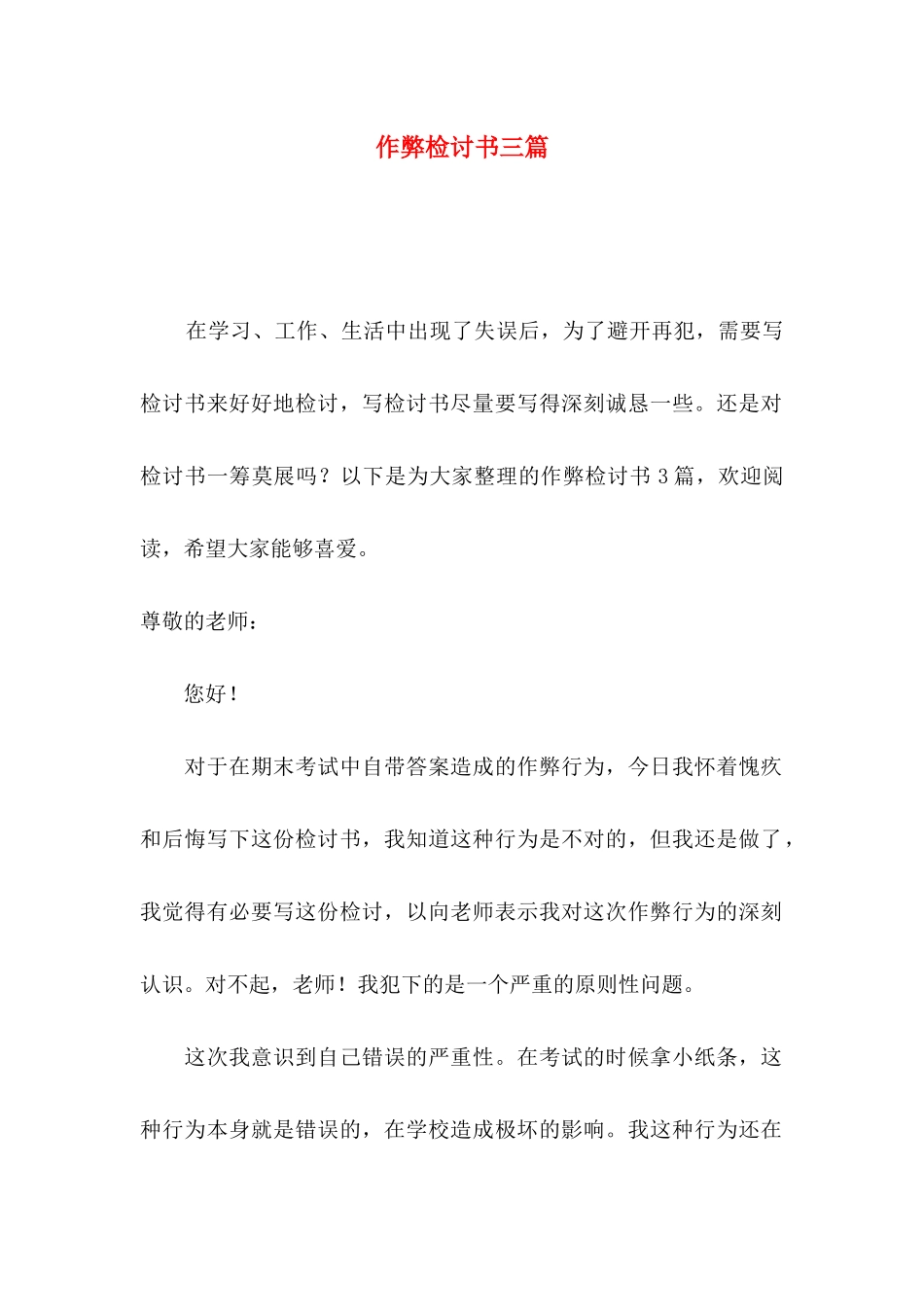 作弊检讨书三篇（二）_第1页