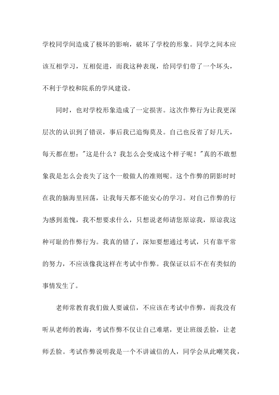 作弊检讨书三篇（二）_第2页