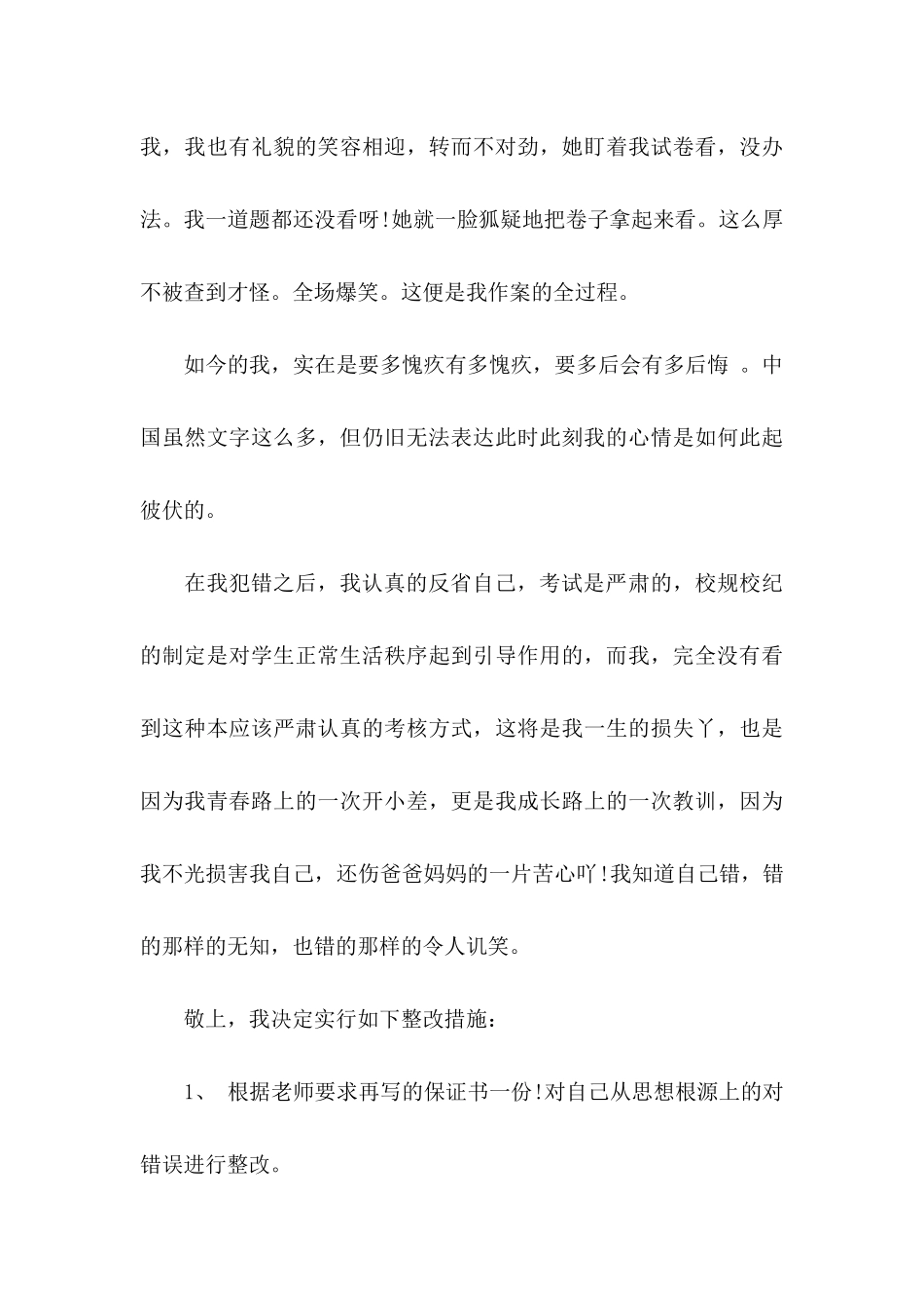 作弊检讨书三篇（三）_第3页