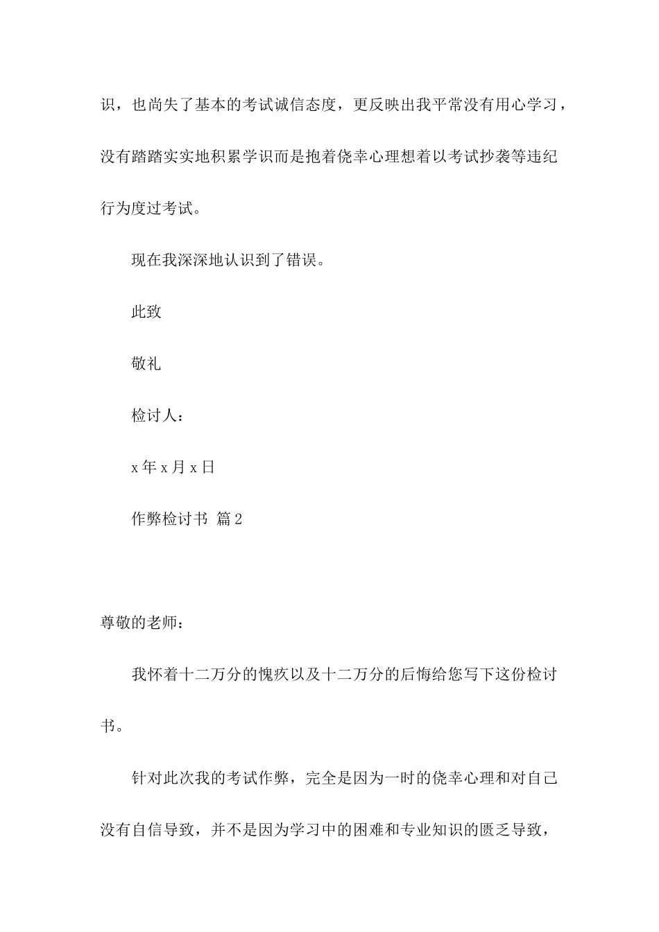 作弊检讨书三篇_第2页