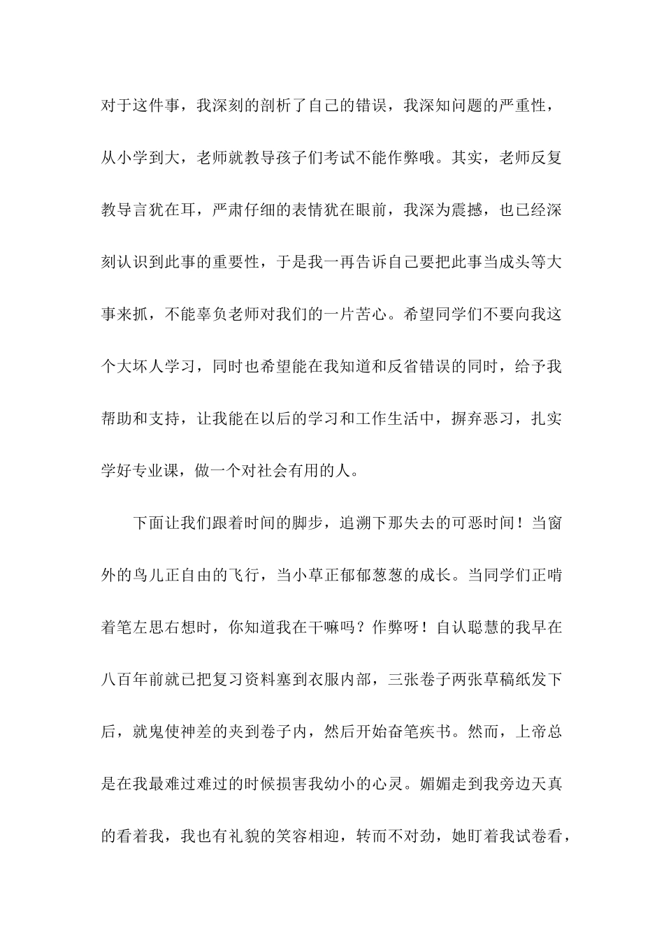 作弊检讨书三篇_第3页
