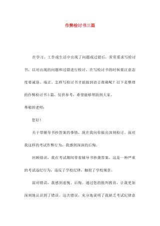 作弊检讨书三篇