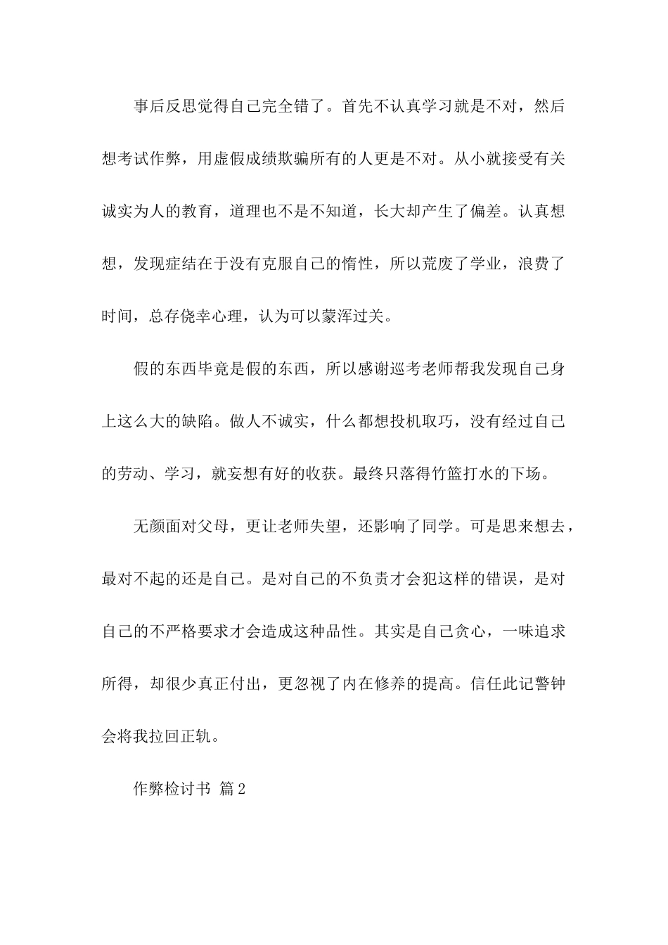 作弊检讨书三篇（一）_第2页