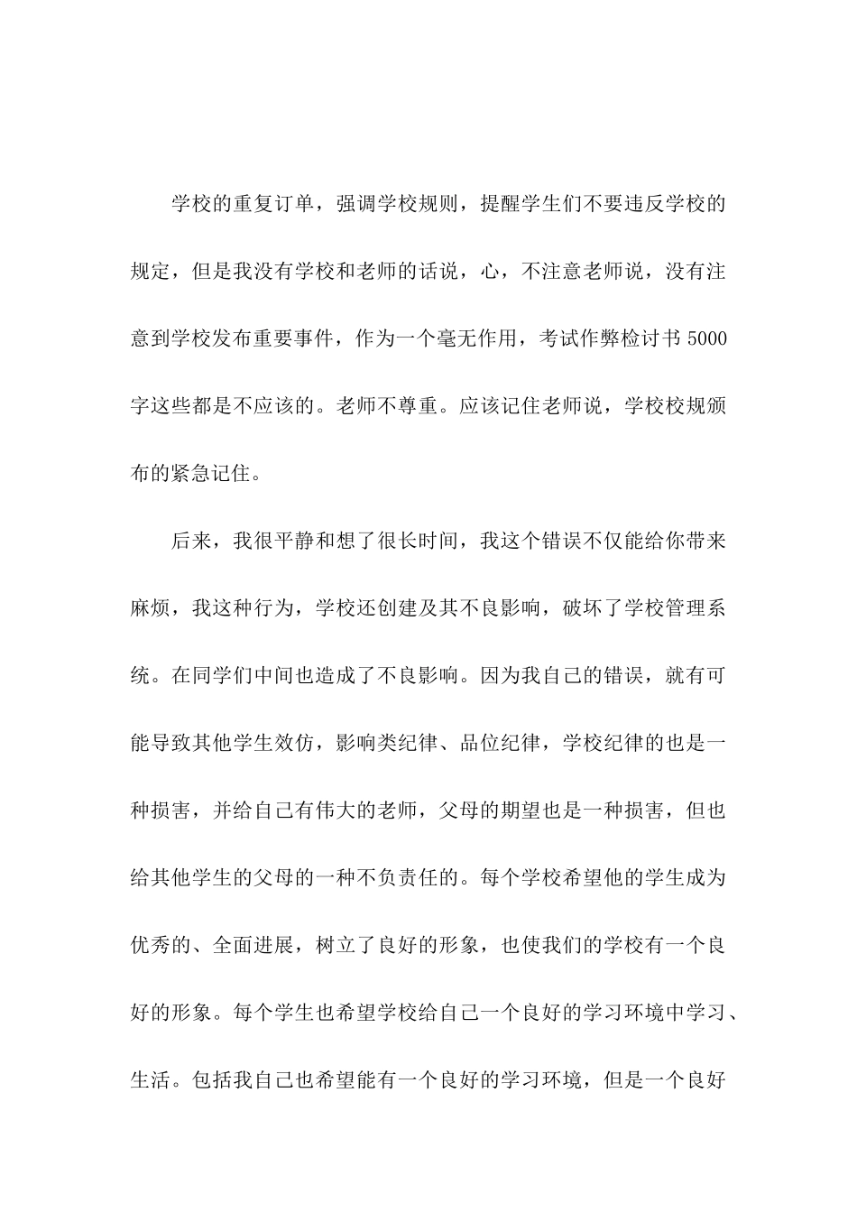 作弊检讨书三篇（一）_第3页