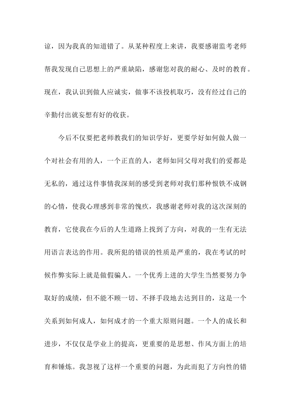 作弊检讨书七篇（二）_第3页