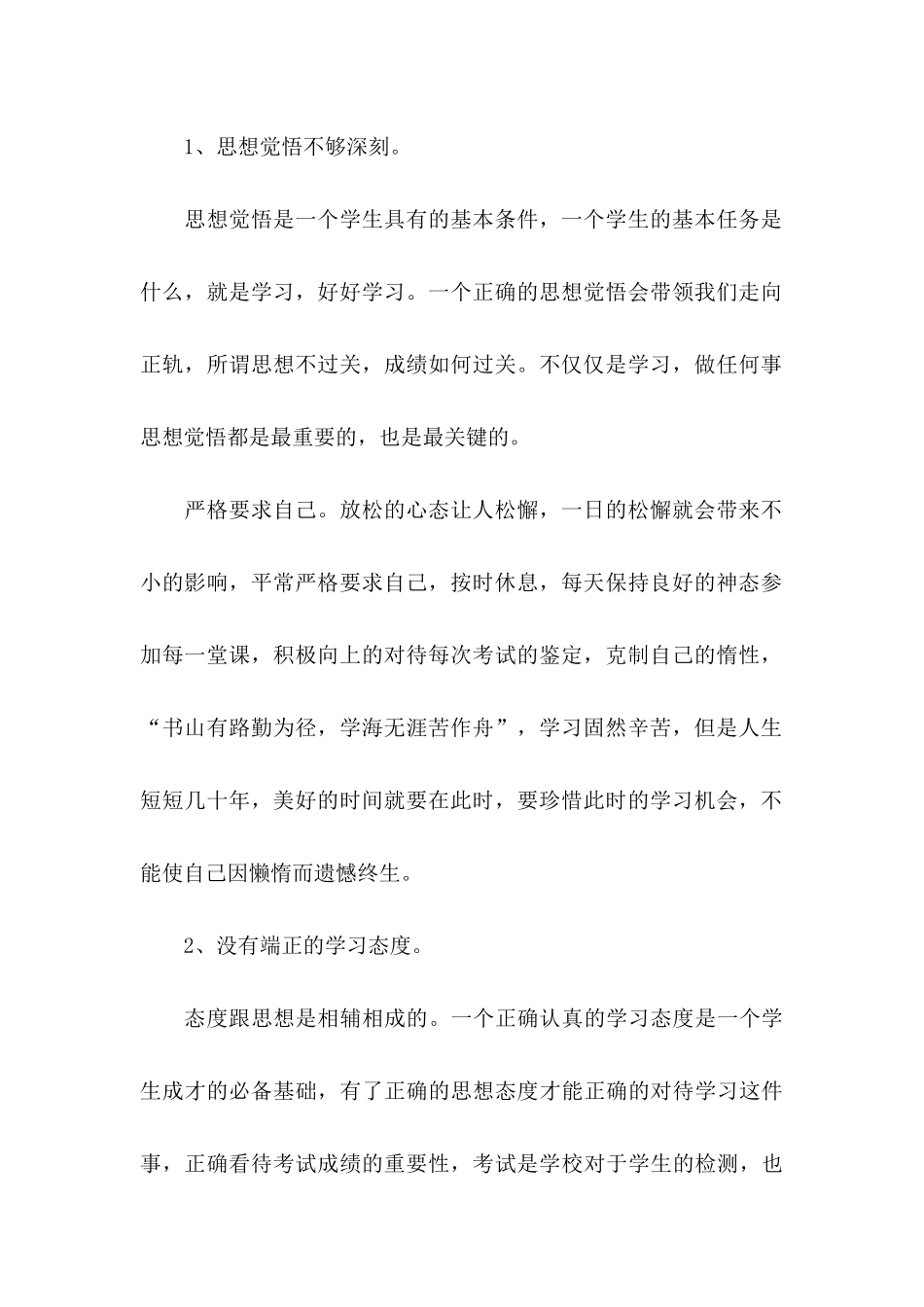 作弊检讨书合集10篇_第2页