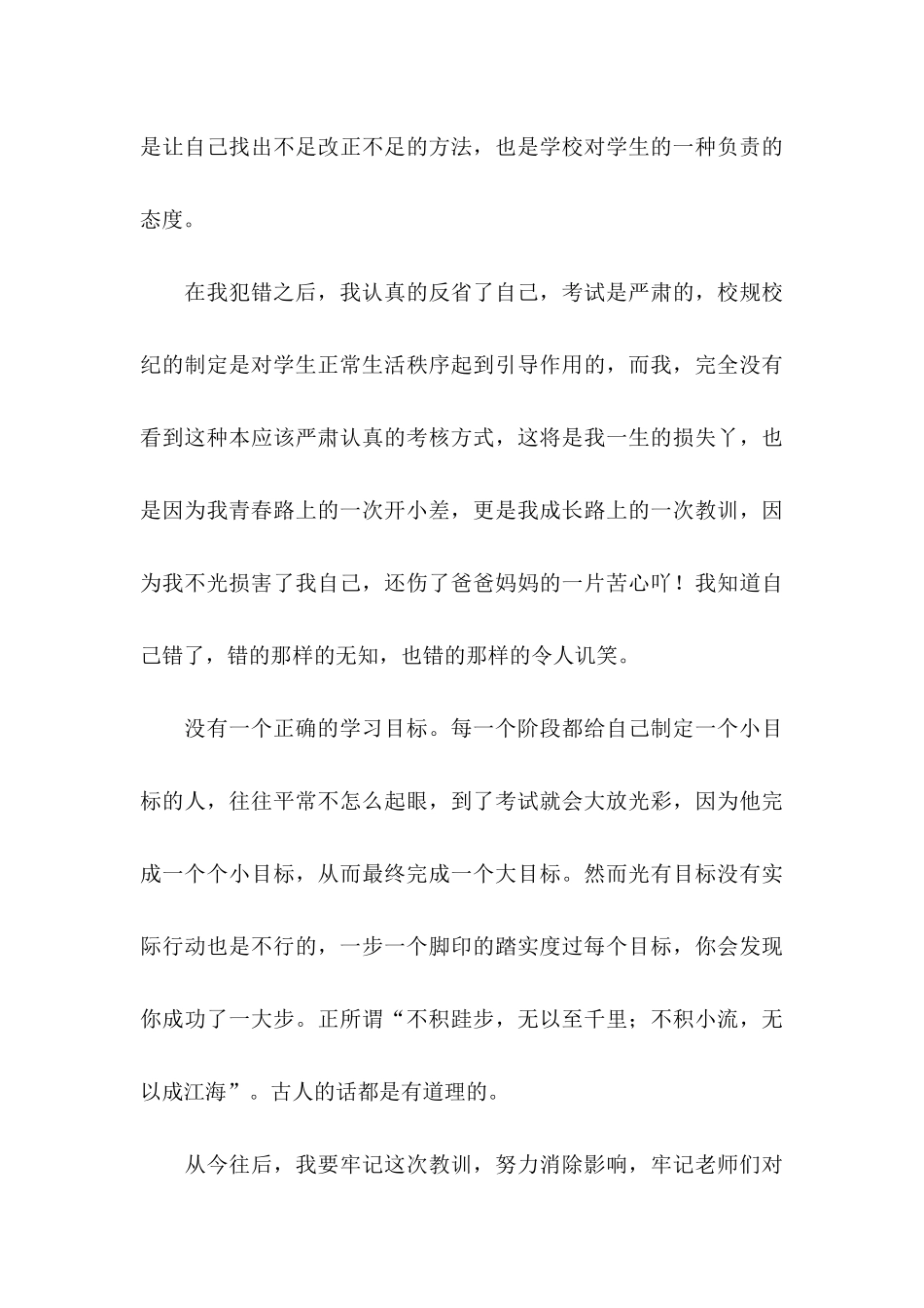 作弊检讨书合集10篇_第3页