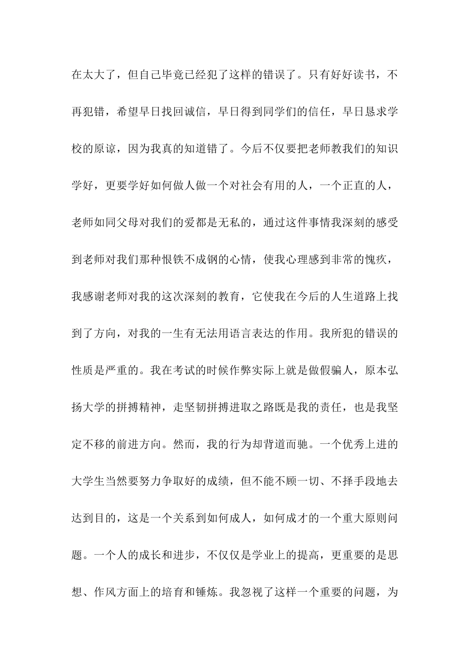 作弊检讨书七篇（一）_第3页