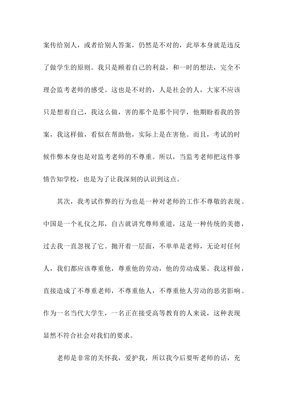 作弊检讨书4篇（二）_第2页