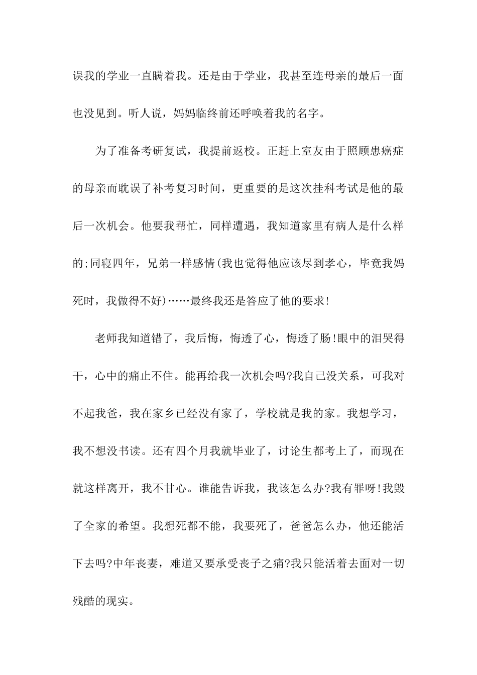 作弊检讨书三篇（四）_第2页