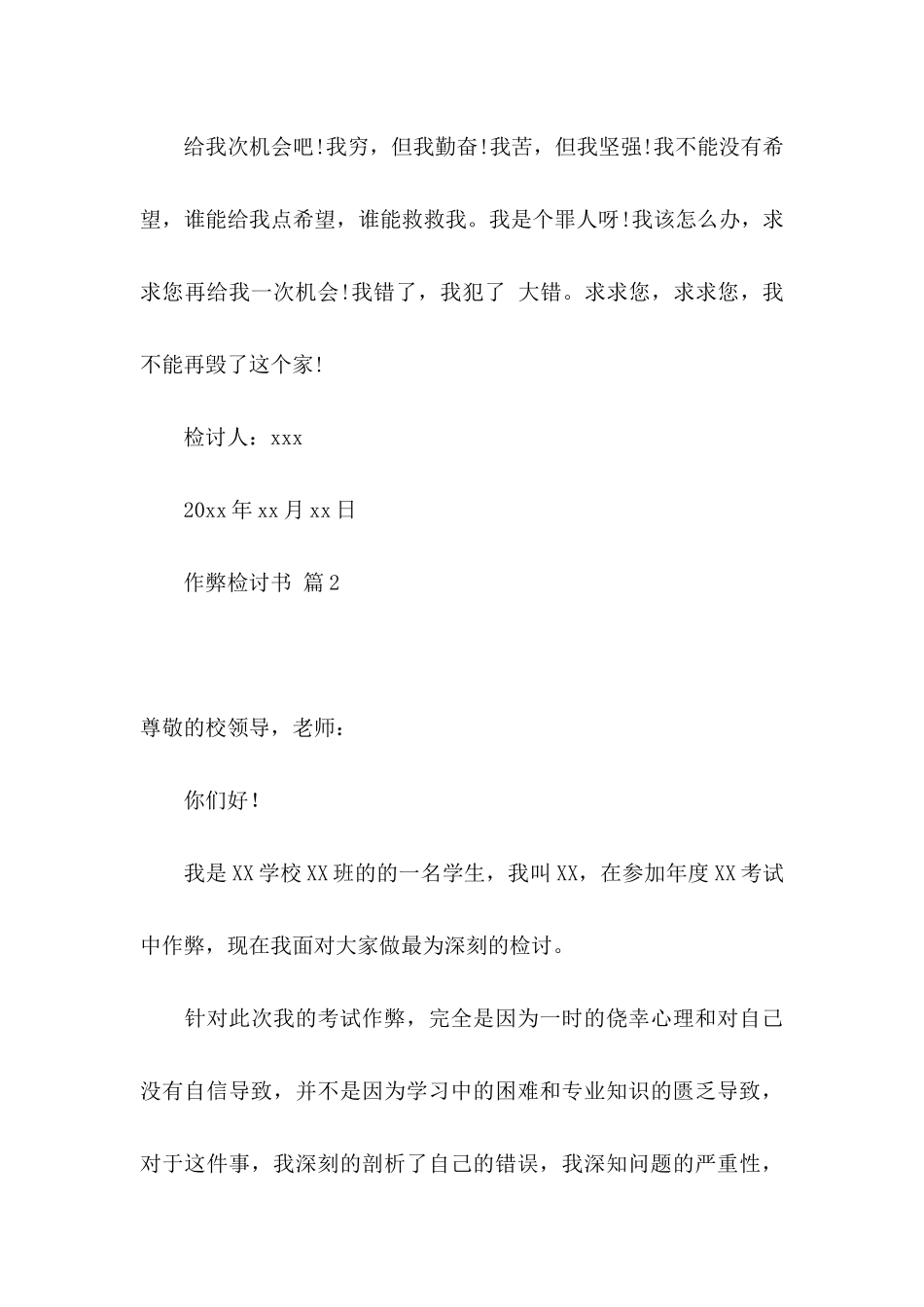 作弊检讨书三篇（四）_第3页
